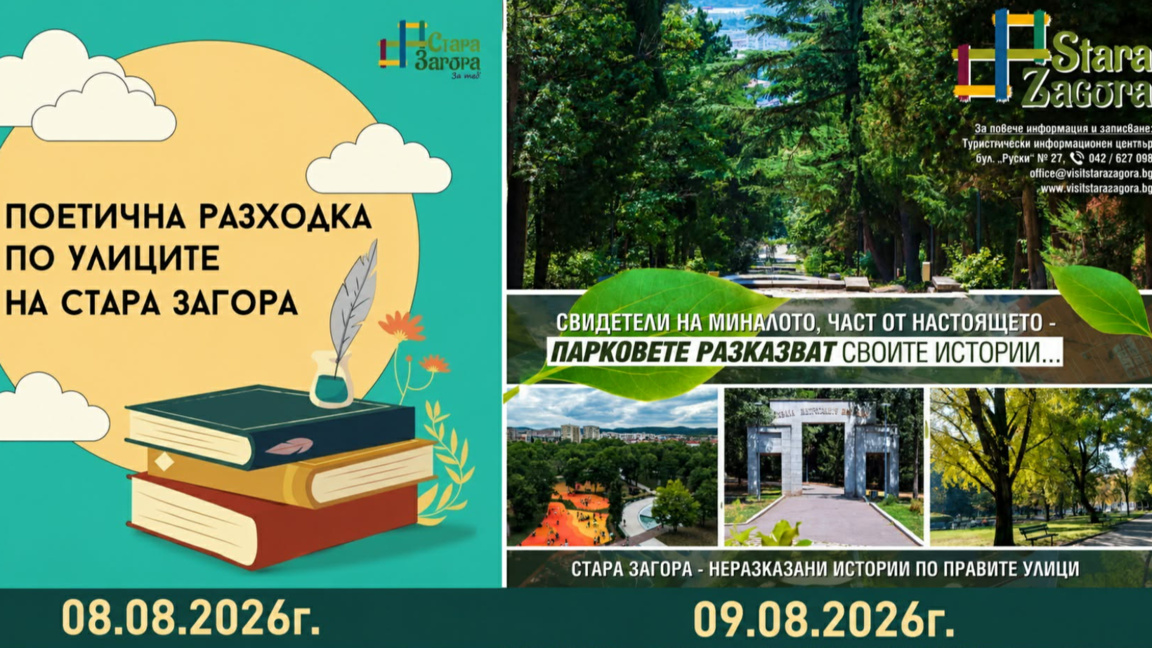 Безплатни тематични разходки разкриват истории за Стара Загора този уикенд