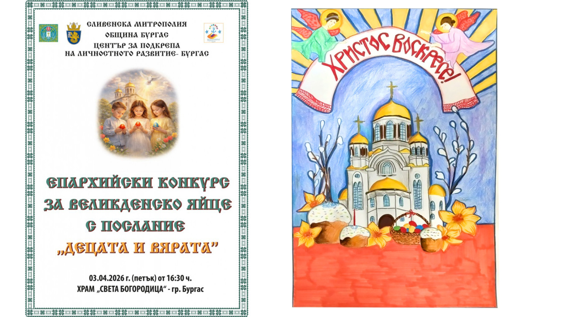 В храм "Света Богородица" награждават децата в конкурса "Децата и вярата"