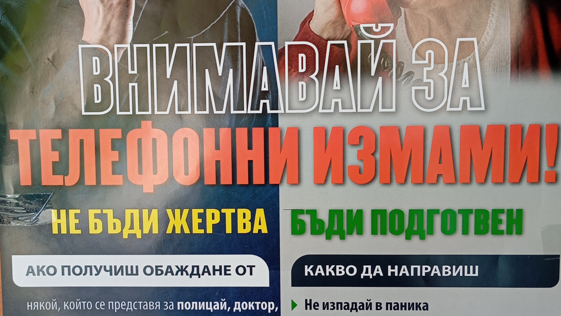 Възрастна жена от област Монтана е измамена с близо 20 000 евро