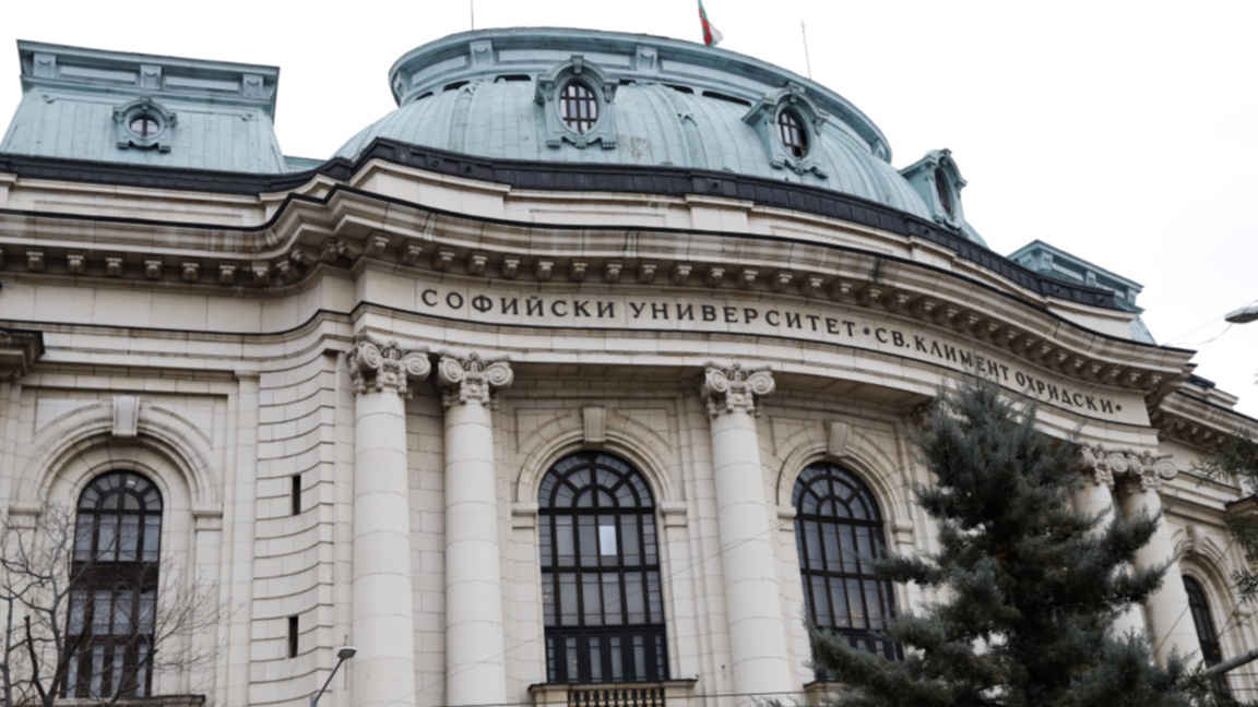 Софийския университет "Св. Климент Охридски"