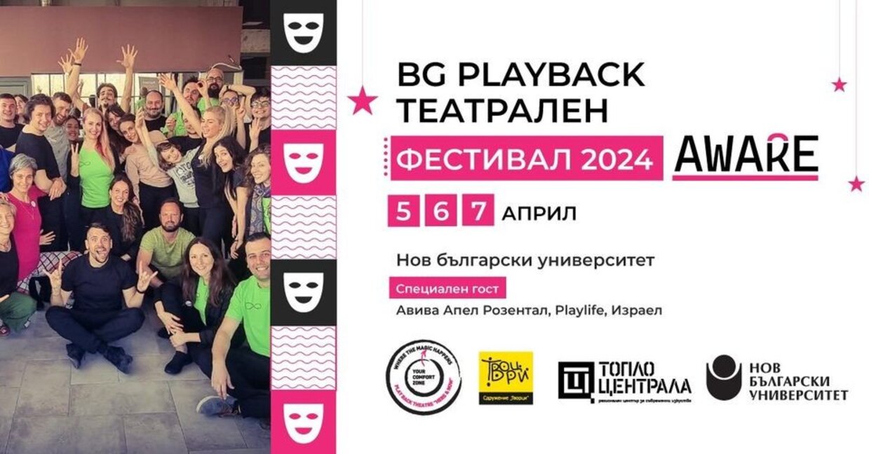 Плейбек театърът, където всяка история е важна