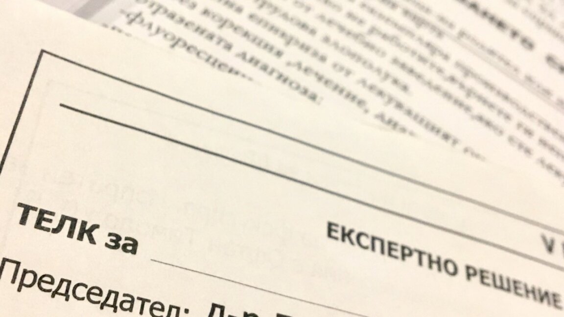 Ще донесе ли реформата в ТЕЛК повече негативи, отколкото плюсове?