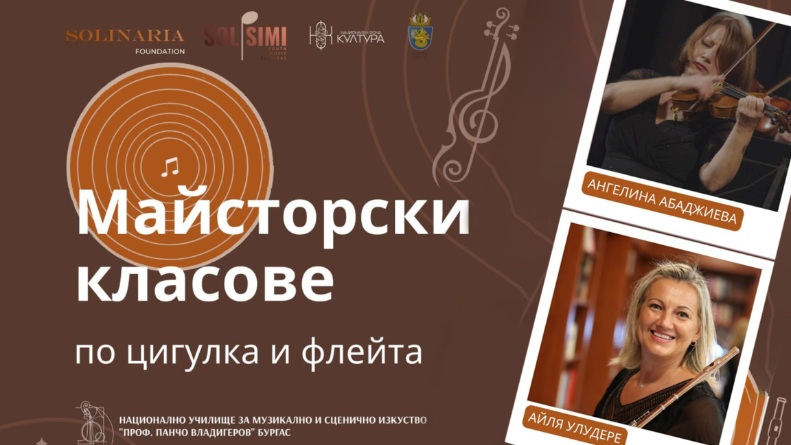 Изтъкнати музикални педагози водят майсторски класове на „Солисими 2026“