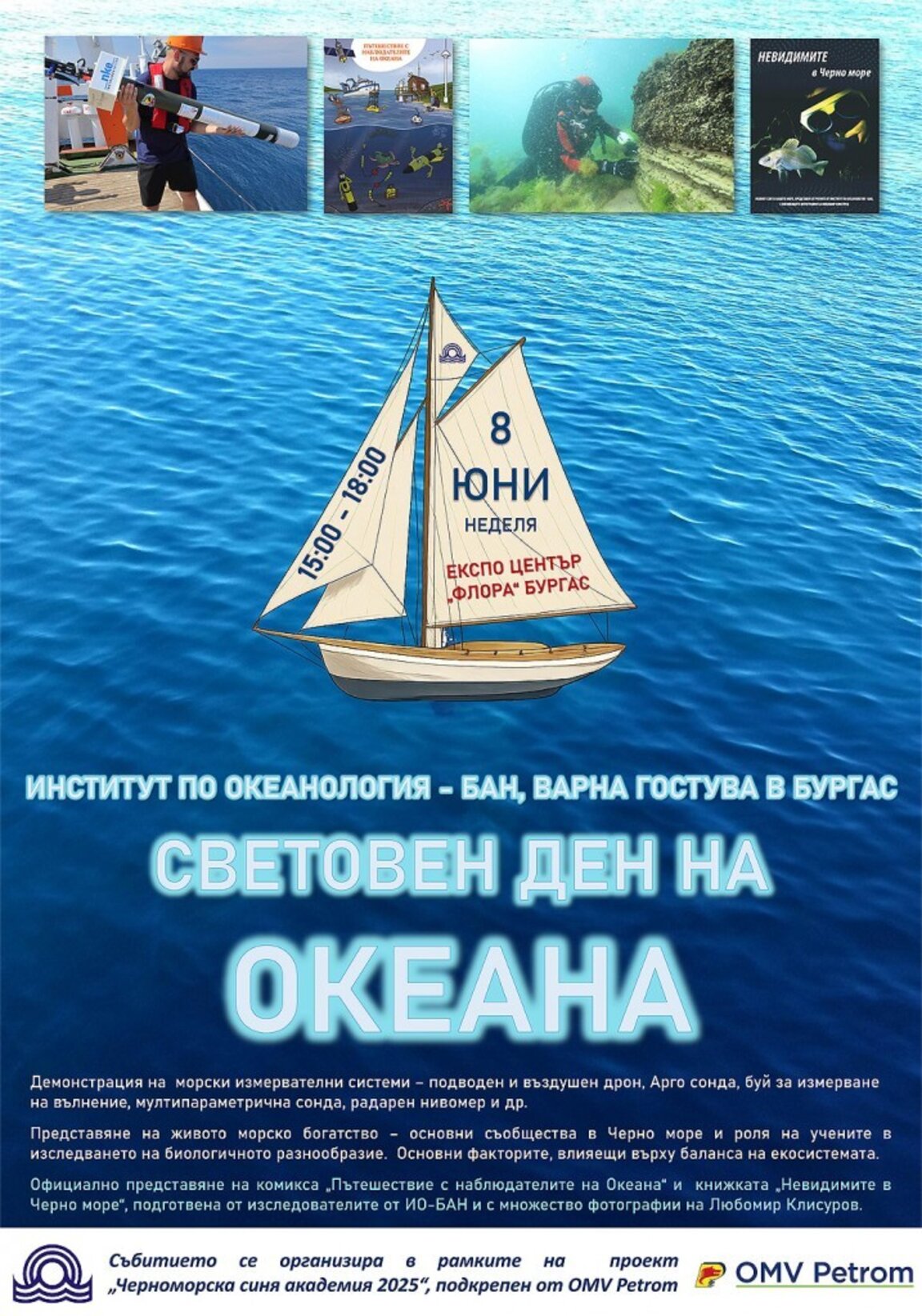 Институтът по океанология във Варна със събитие в Бургас