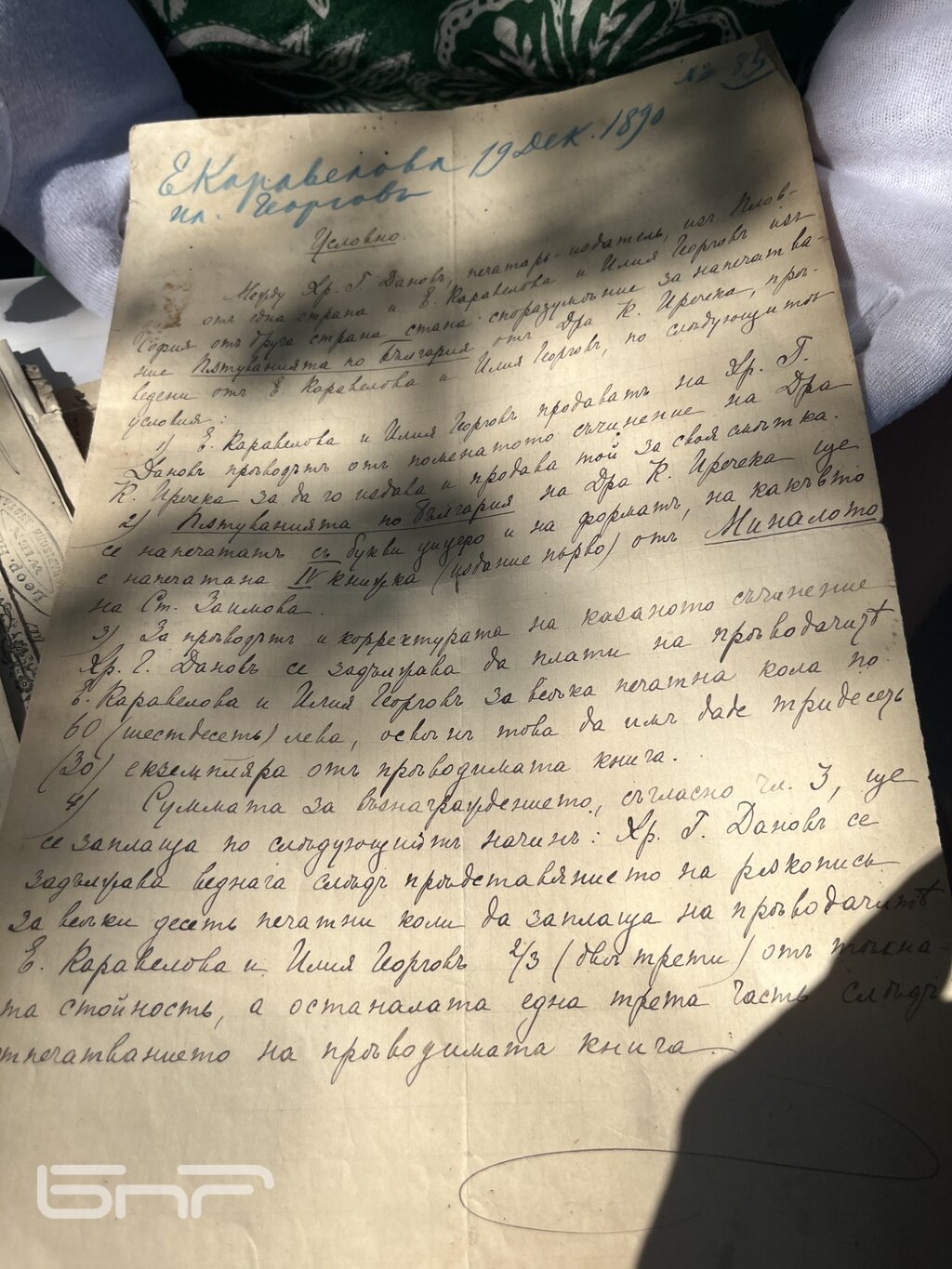 Музеят в Пловдив получи 50 оригинални документа на Христо Г. Данов