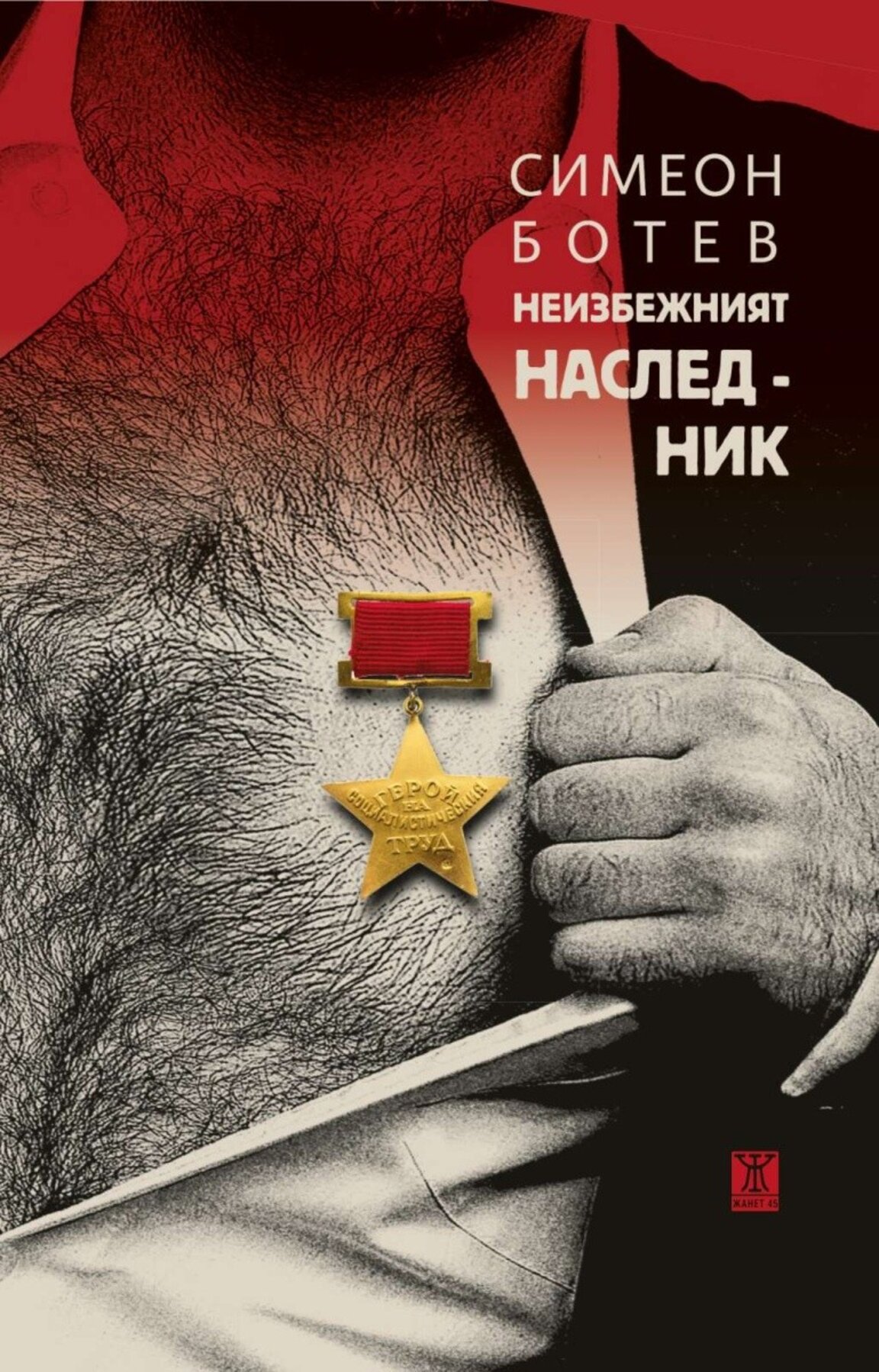 Моментна снимка на едно безвъзвратно отминало време