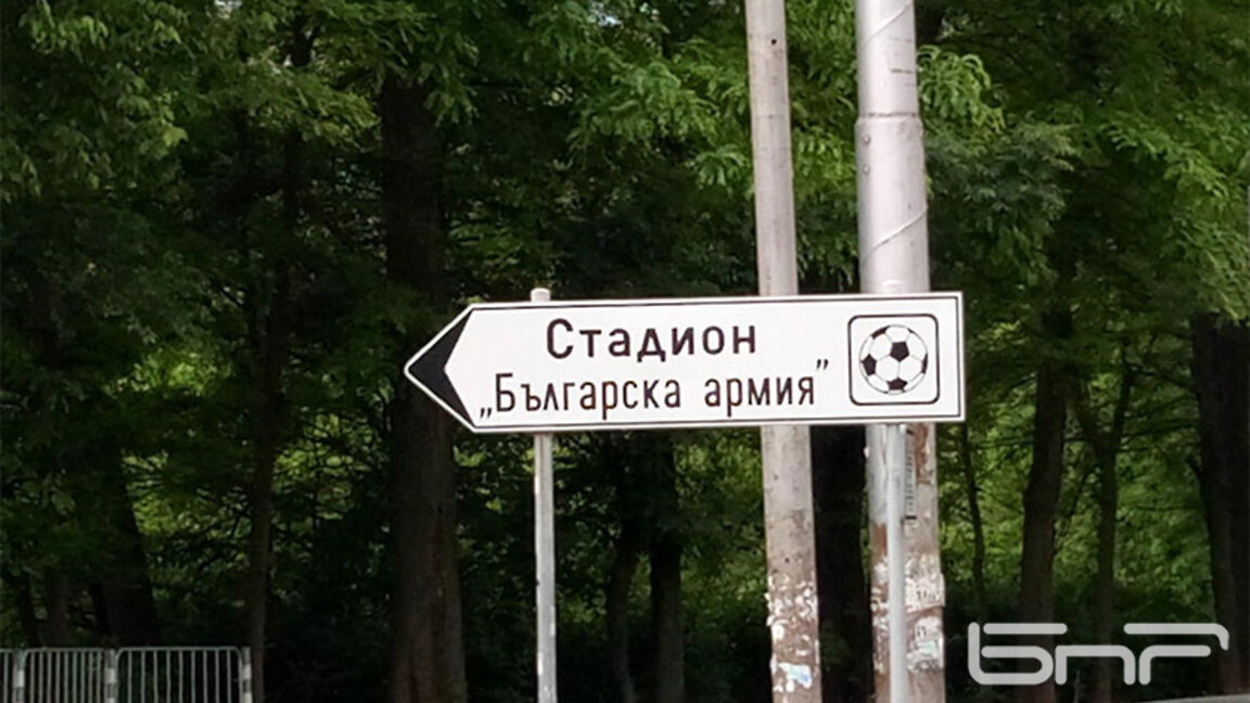 Започна поставянето на козирката на "Българска армия"