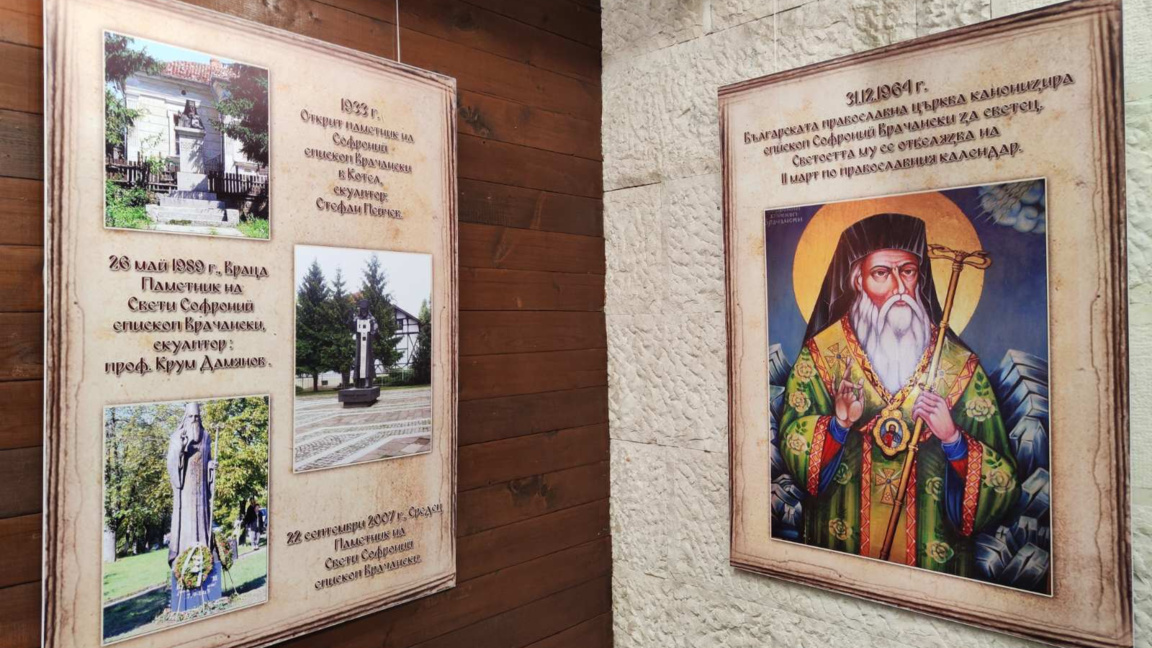 Котел чества 287 години от рождението на Софроний Врачански