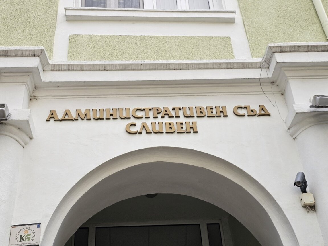 Административният съд Сливен не даде ход на делото за изгаряне на различни отпадъци в ТЕЦ "Инж. Ангел Ангелов"