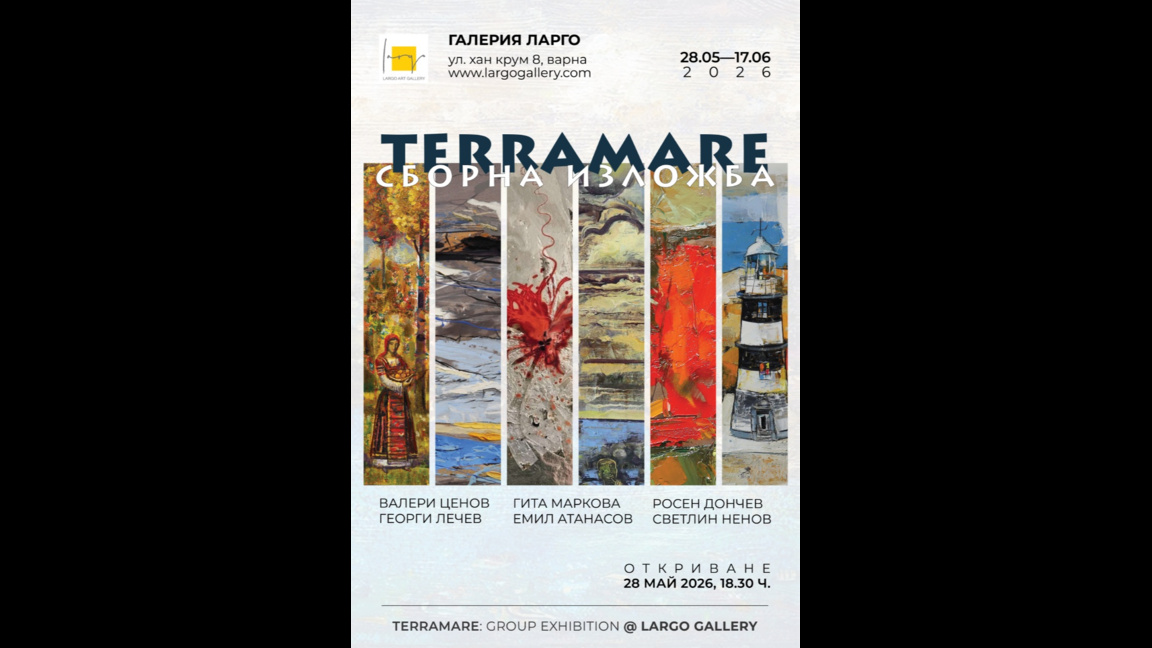 “Террамаре” - сборна изложба в галерия "Ларго"
