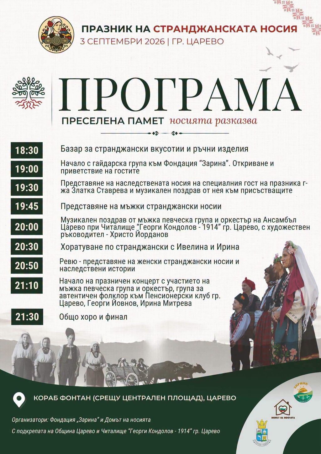 В Царево канят на Празника на Странджанската носия 