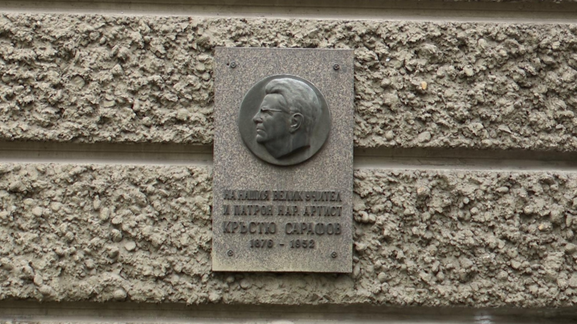 Паметна плоча пред НАТФИЗ