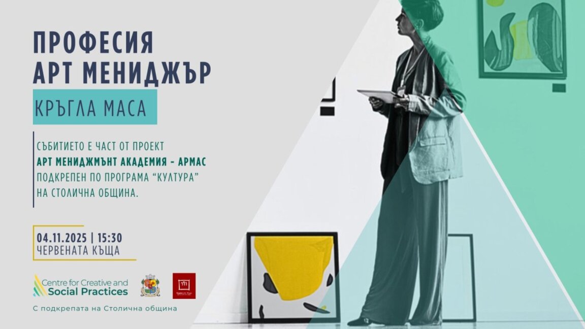 Ива Евгениева: Все още е табу да се говори за културата като индустрия