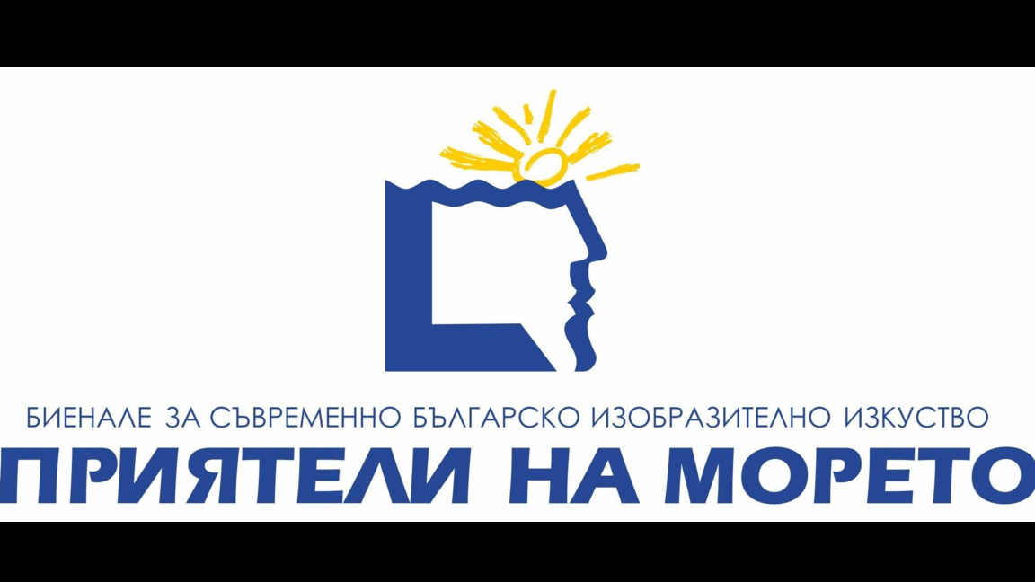 Националната изложба биенале „Приятели на морето“ се открива днес