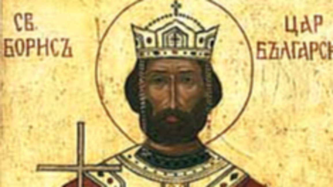 Българската православна църква почита паметта на Свети цар Борис Михаил