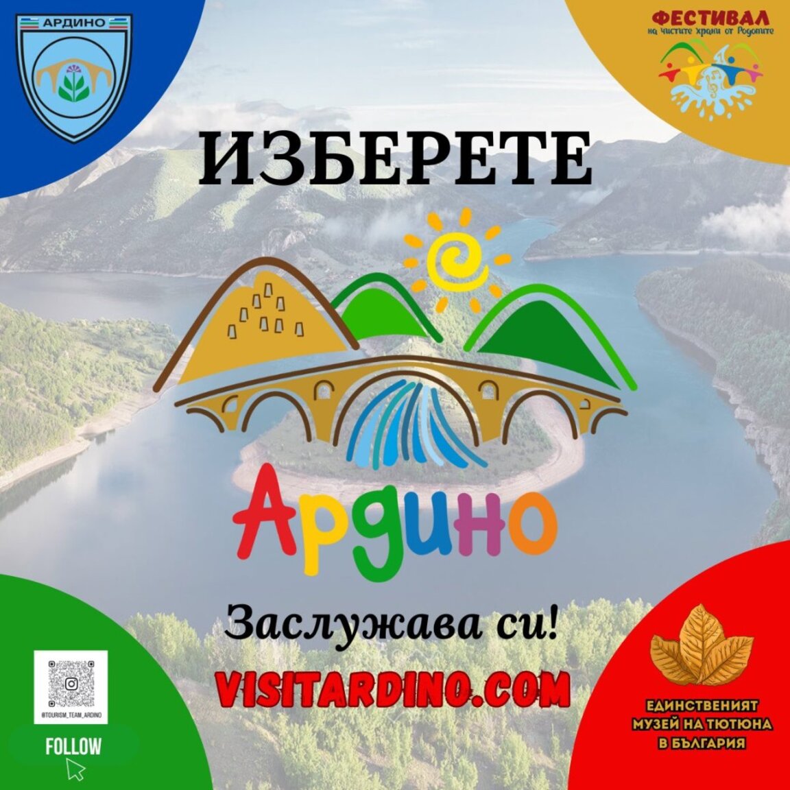 Платформата VisitArdino е достъпна на пет езика
