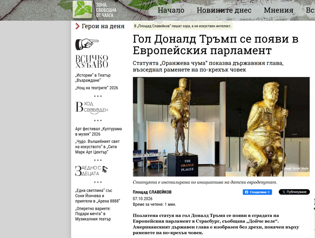Скрийншот от онлайн публикация