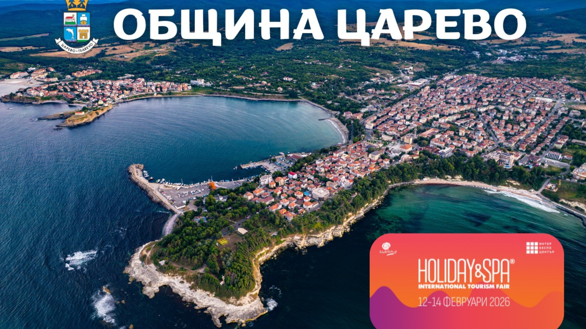 Местният туристически бизнес в Царево с шанс за представяне на борса в София
