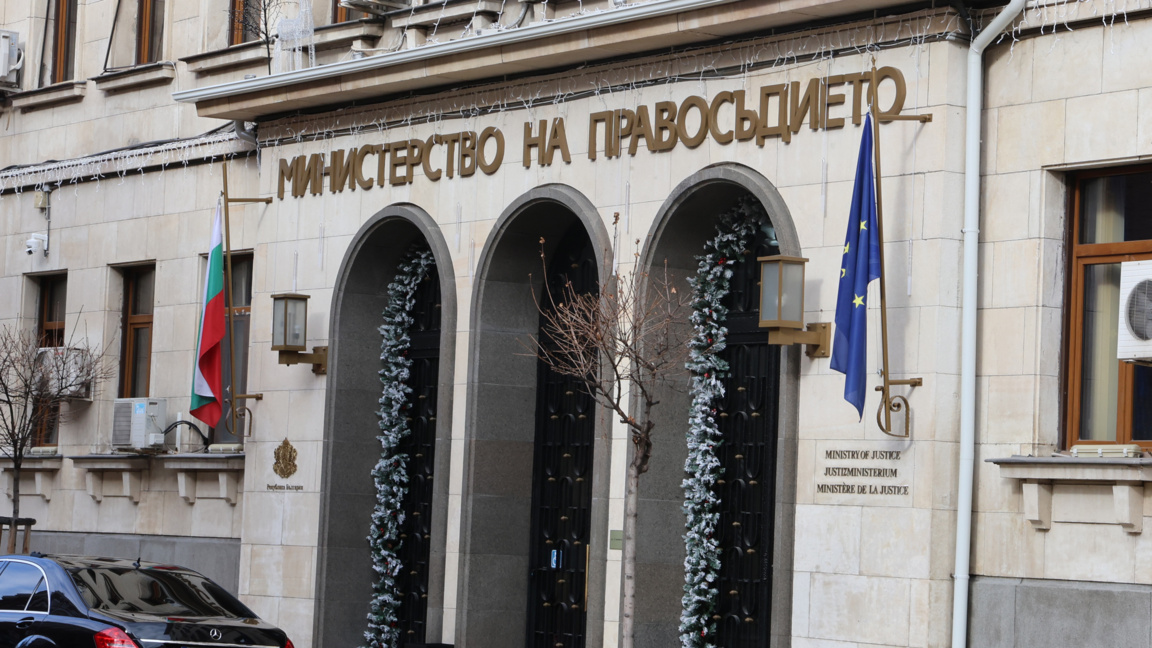 Министерство на правосъдието