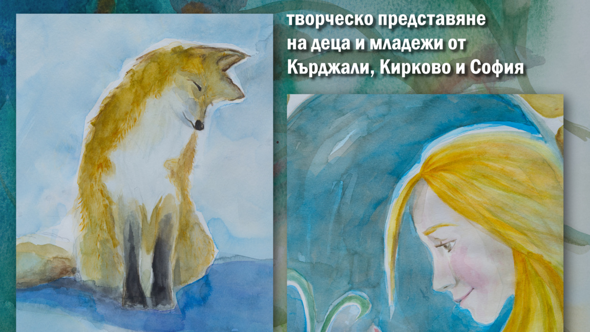Представят рисунки от Третия международен фестивал на акварела в Кърджали