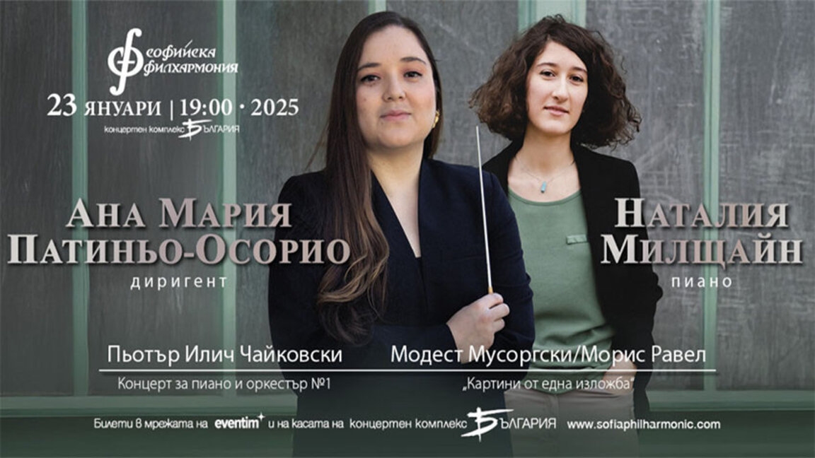 Световно признати музиканти ще свирят със Софийската филхармония на 23 и 30 януари