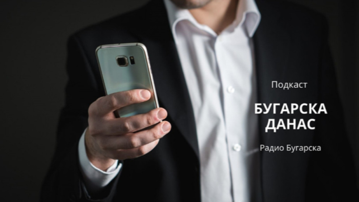 подкаст сръбски език