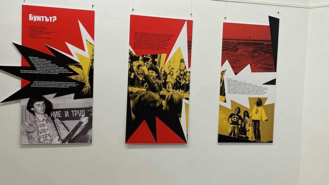 "Бунтът в малкия град. Истории от късния соцреализъм"