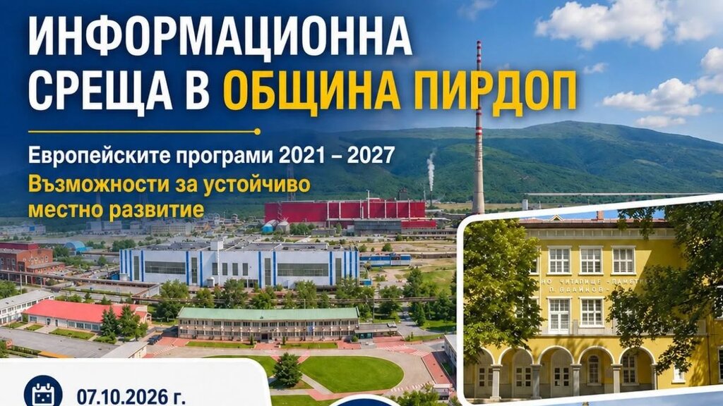 Кампания в София-област разяснява възможностите за европейско финансиране