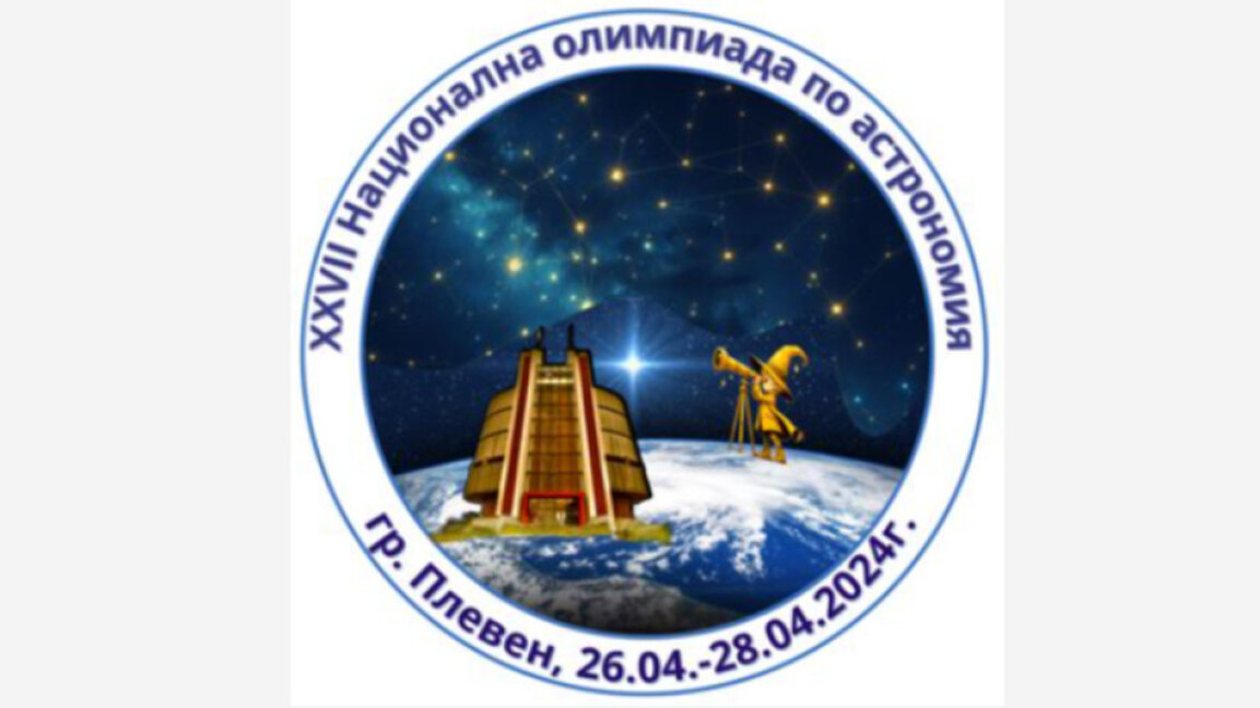 Orașul Pleven găzduiește cea de-a 27-a ediție a Olimpiadei Naționale de Astronomie