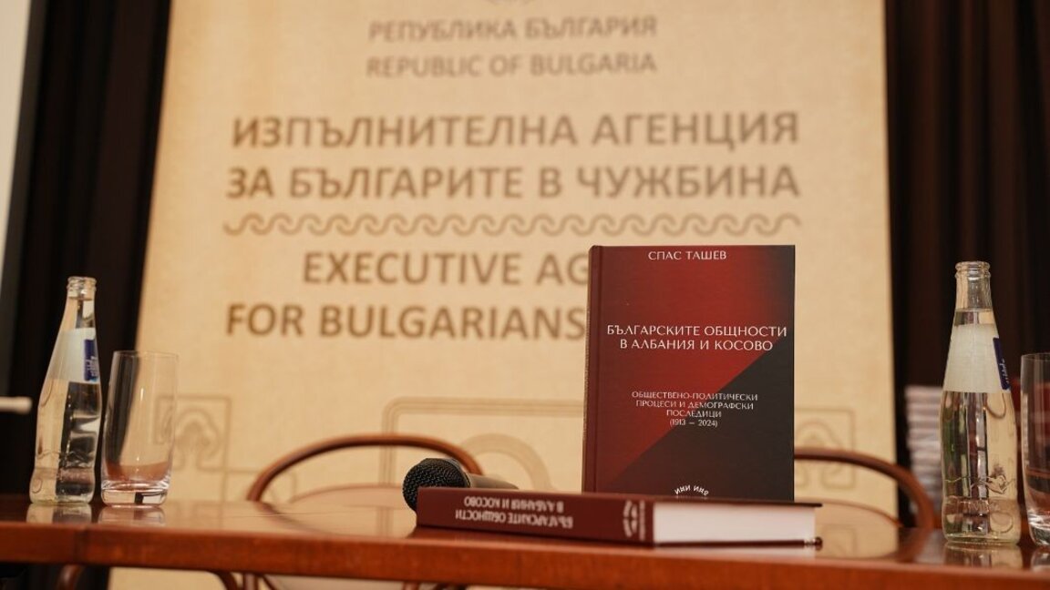 Libër për origjinën e harruar bullgare të bashkatdhetarëve tanë nga Shqipëria dhe Kosova