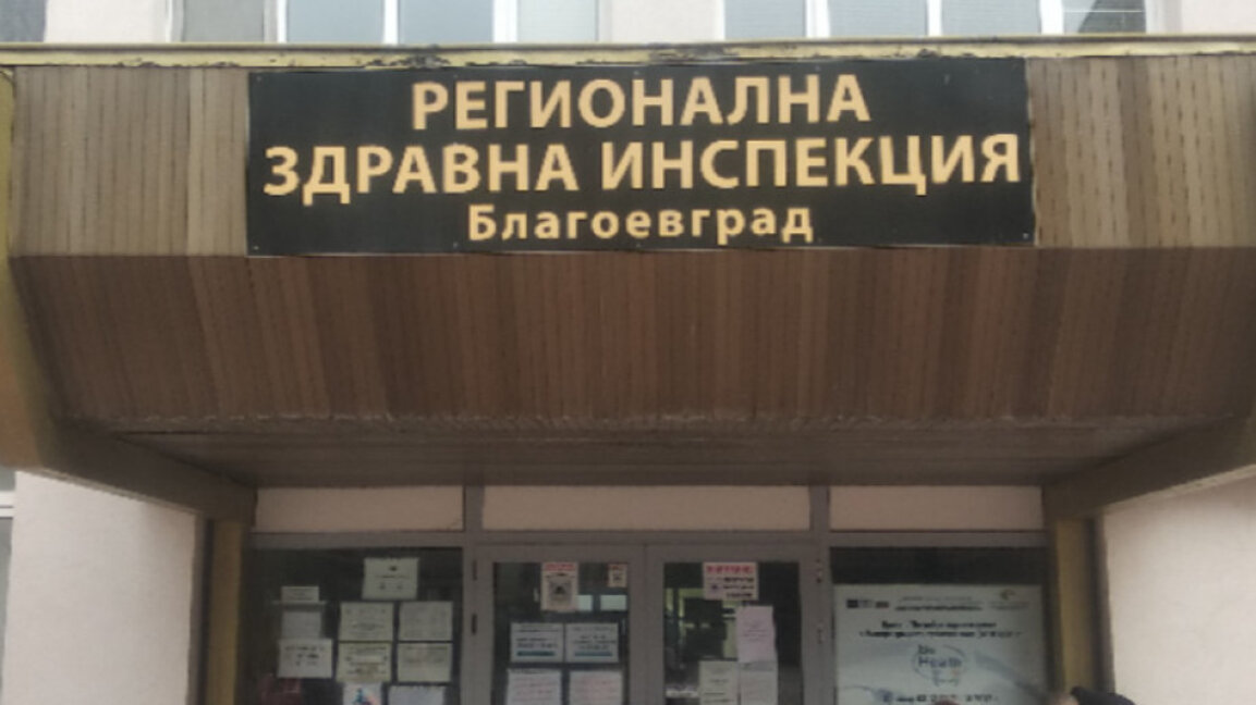 Безплатни изследвания за хепатит в Благоевград