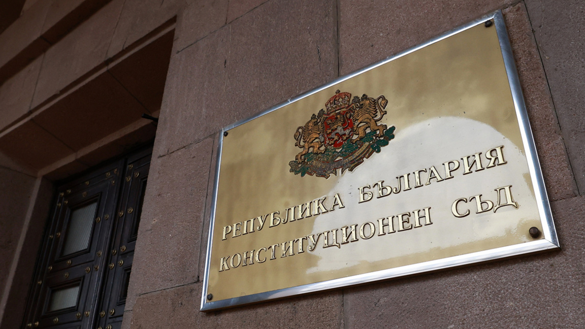 Curtea Constituțională