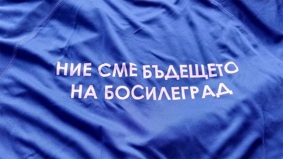The "We are the future of Bosilegrad" starts in September
