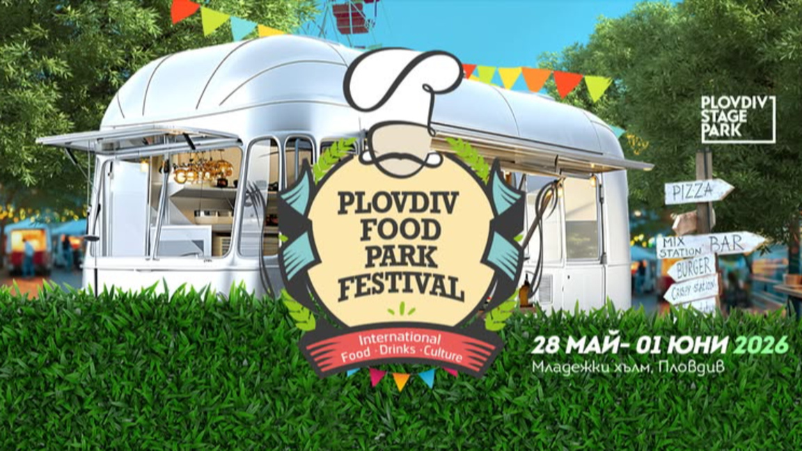 Младежкият хълм става сцена на Plovdiv Food Park Festival