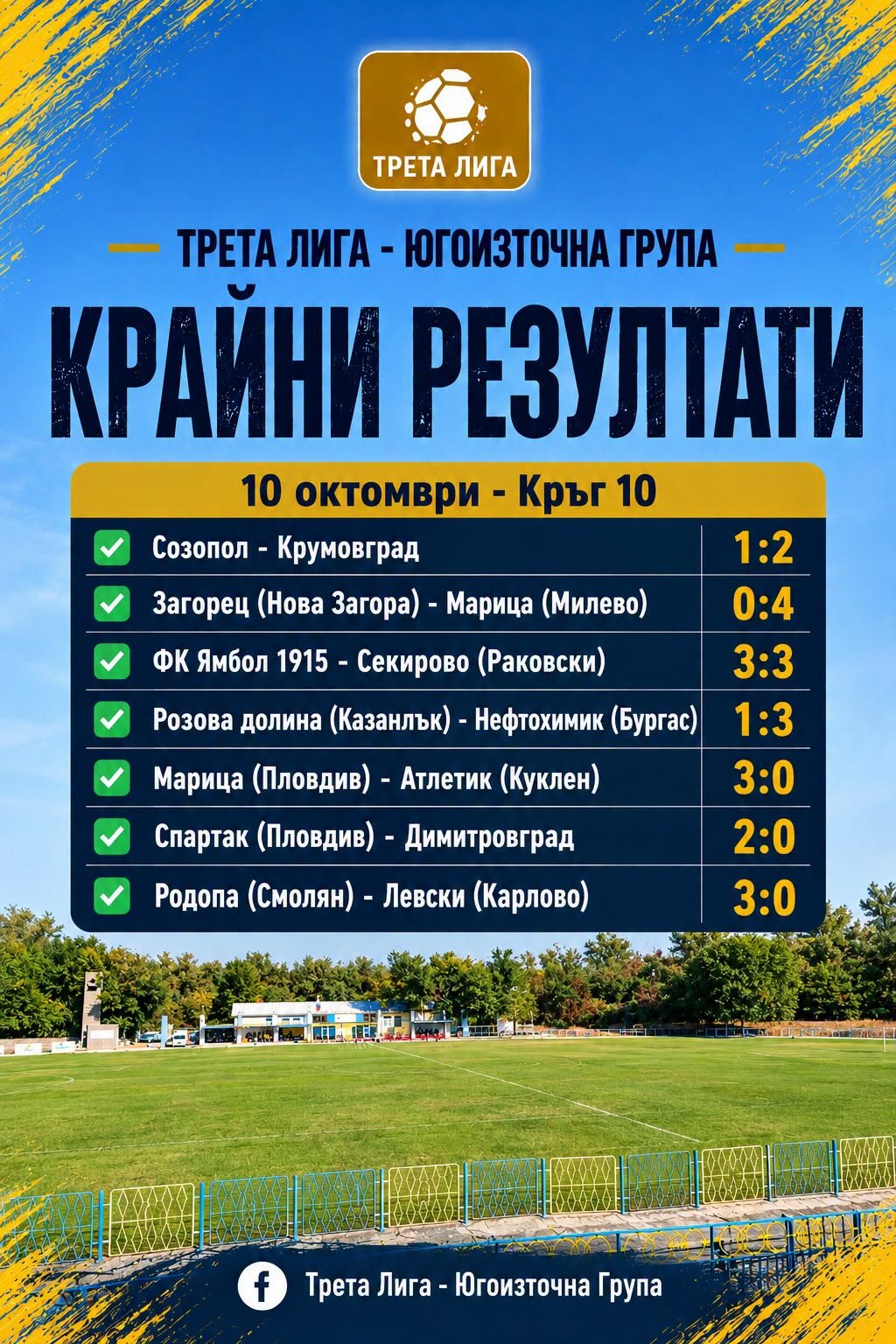 "Спартак" и "Марица" с важни успехи на Югоизток