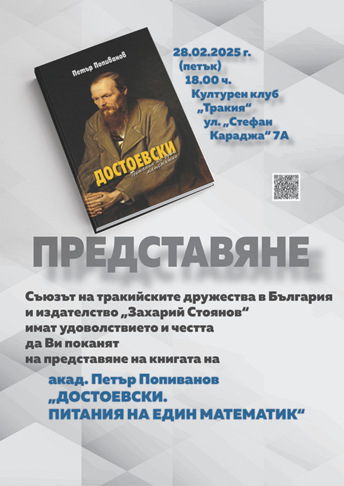 Математически анализ и литература: пътешествие в света на Достоевски
