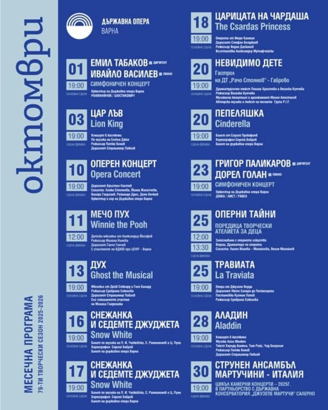 Варненската опера открива новия сезон на 1 октомври (ПРОГРАМА)
