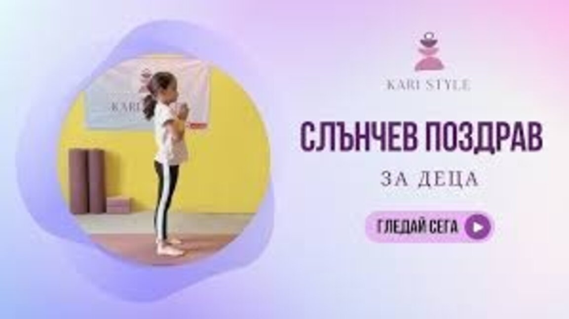 Първокласничка от Благоевград популяризира йогата сред децата със собствен видео канал
