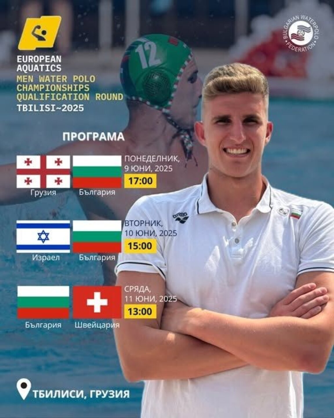 Българите с тежка загуба в Тбилиси