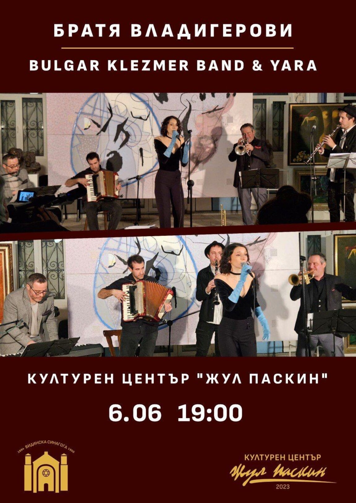 Празнична еврейска музика ще звучи във Видин