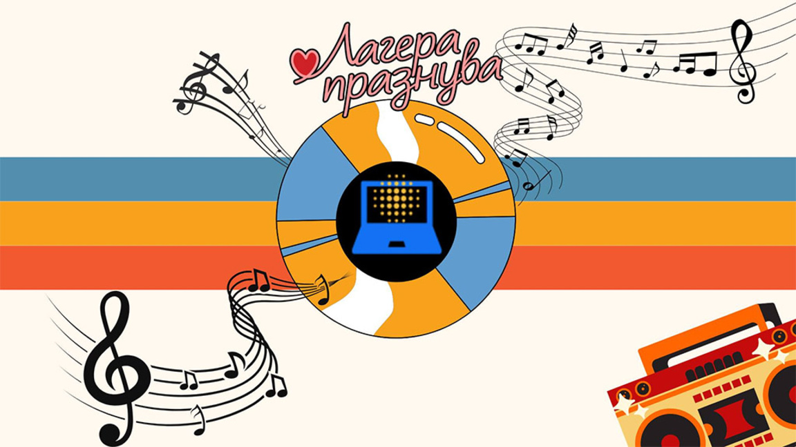 В "Лагера" празнуват два дни без да забравят каузите в столичния квартал