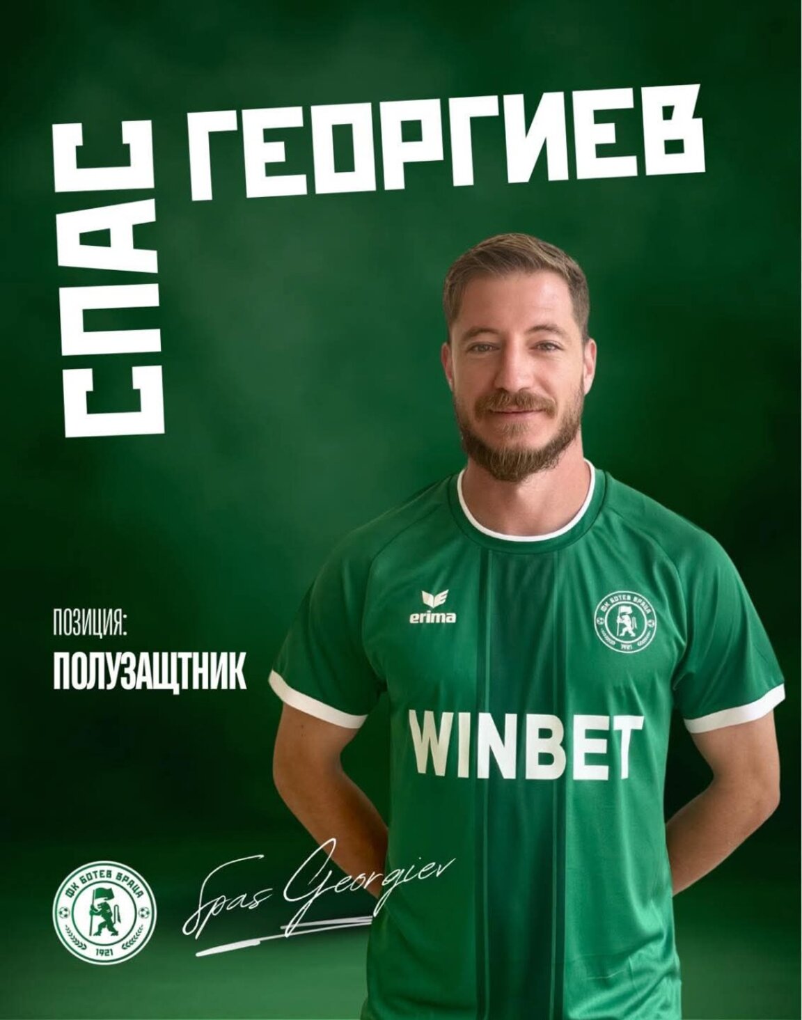 Спас Георгиев остава в "Ботев" още две години