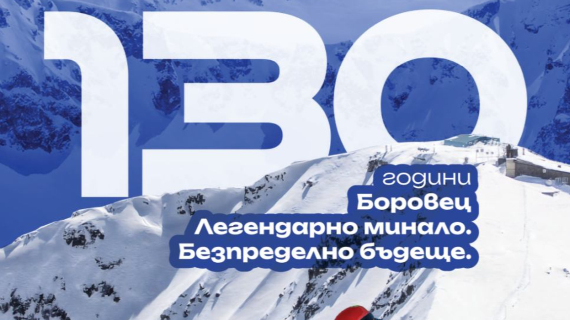 Петър Попангелов и Александра  Жекова откриват сезона в Боровец