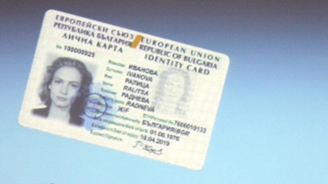 Болгарская личная карта названа лучшей в Европе