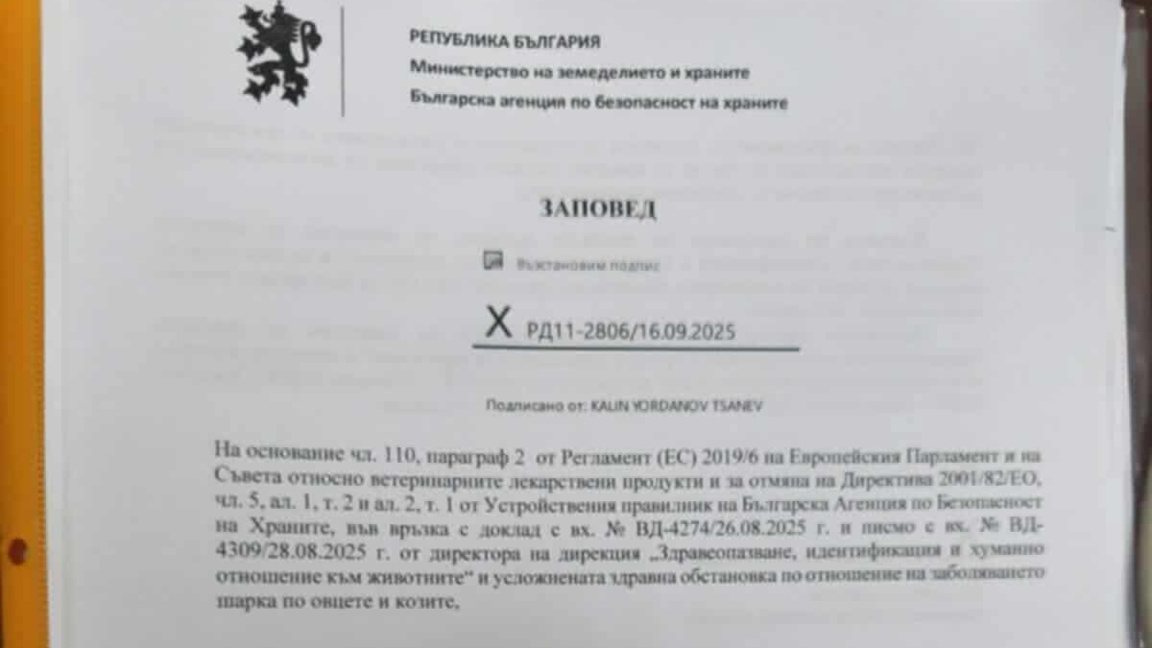Петиция иска оставка на земеделския министър