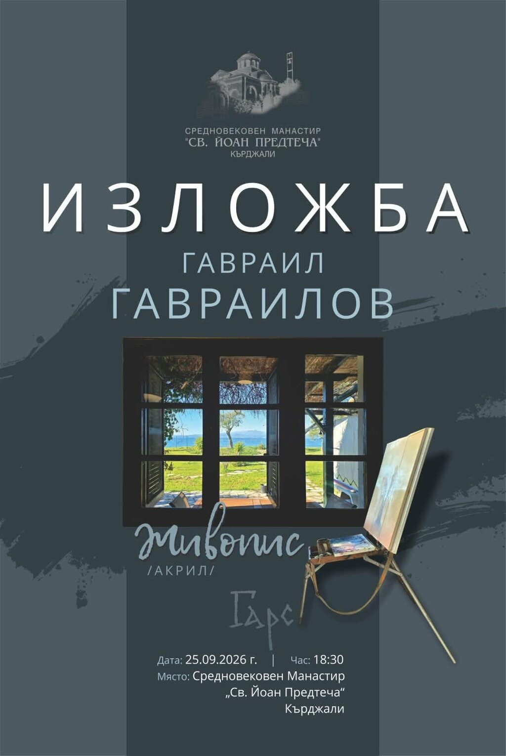 плакатът за изложбата