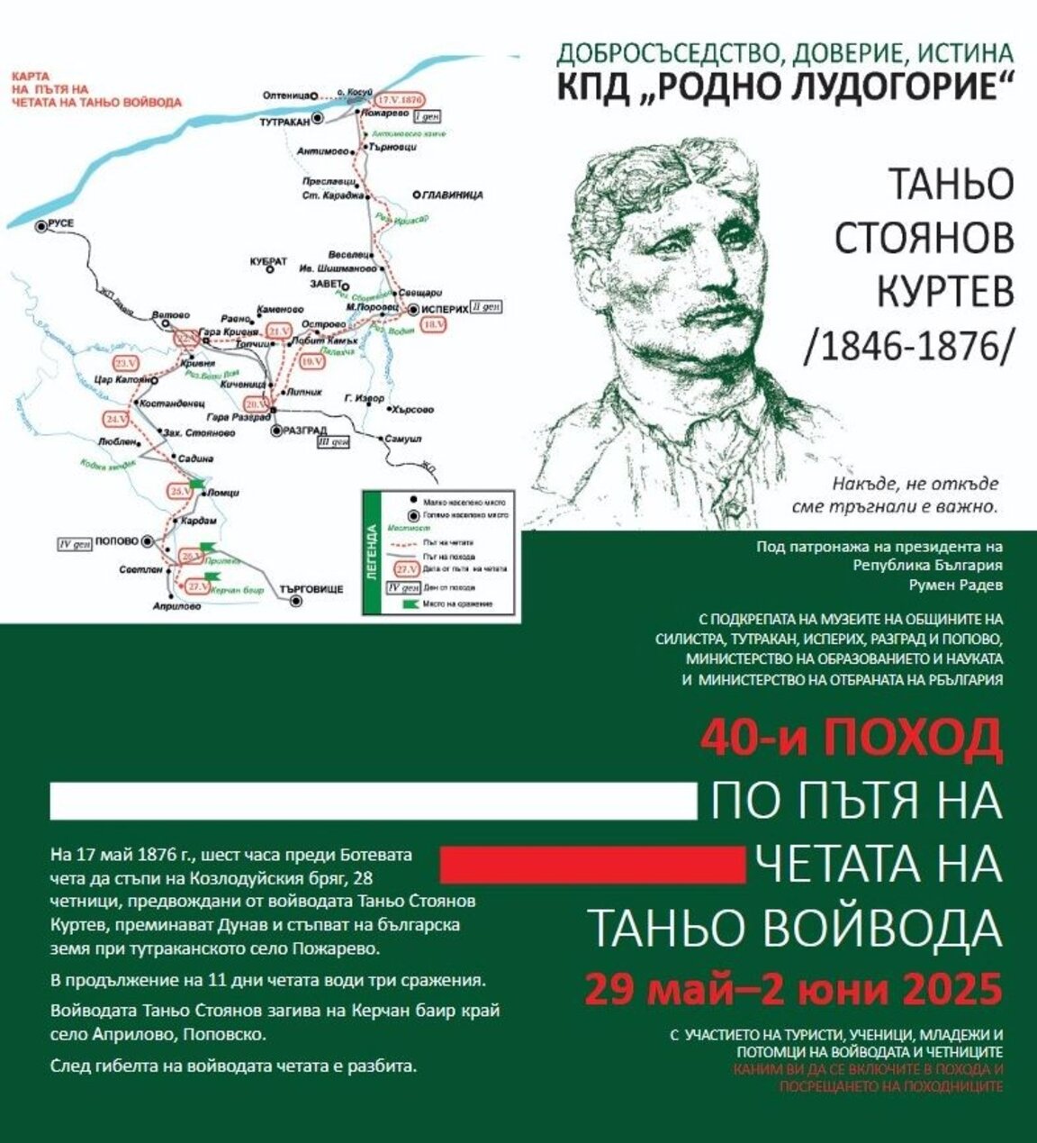 По пътя на четата