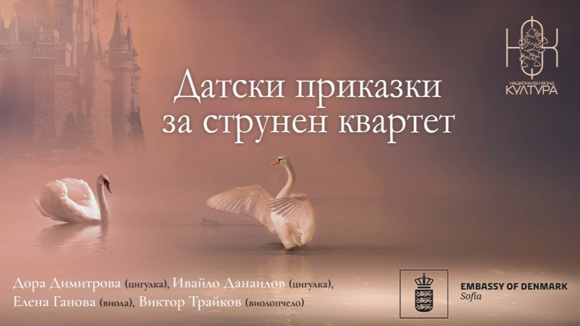 Звукът на Дания оживява в Датски приказки за струнен квартет