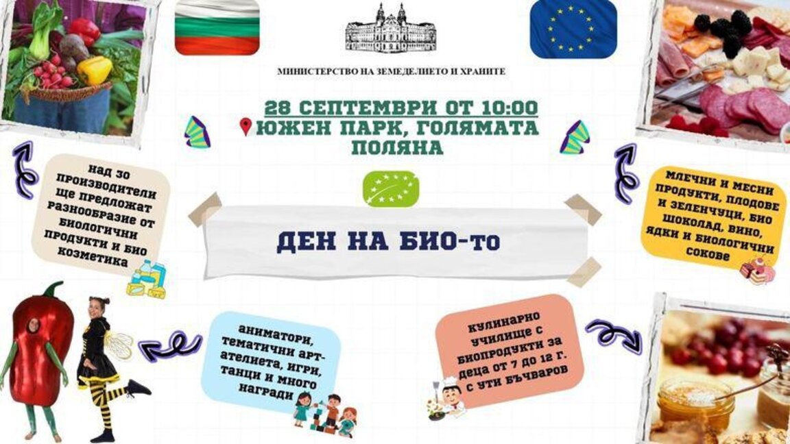 Обележавамо Дан органске производње