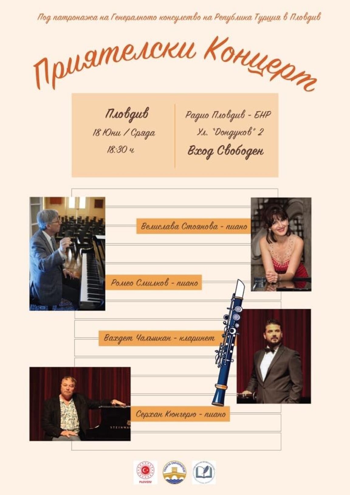 Концерт на български и турски музиканти в Радио Пловдив